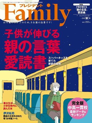 cover image of President Family プレジデントファミリー